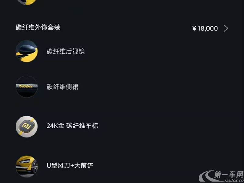 小米汽车SU7 Ultra 2025款 0.0T 自动 Ultra 