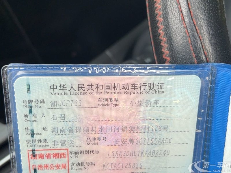 长安CS55 PLUS 2020款 1.5T 手动 炫动型 (国Ⅵ) 