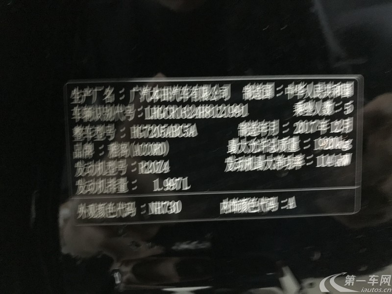 本田雅阁 2015款 2.0L 自动 舒适版LX (国Ⅴ) 