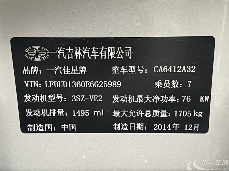 一汽森雅S80 2015款 1.5L 自动 后驱 都市版 (国Ⅳ) 