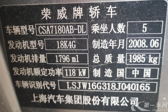 荣威750 2008款 1.8T 自动 迅雅版 (国Ⅲ) 