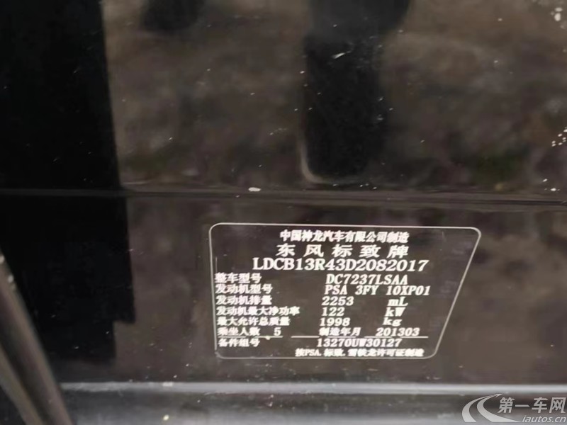 标致508 2013款 2.3L 自动 两周年纪念旗舰版 (国Ⅳ) 