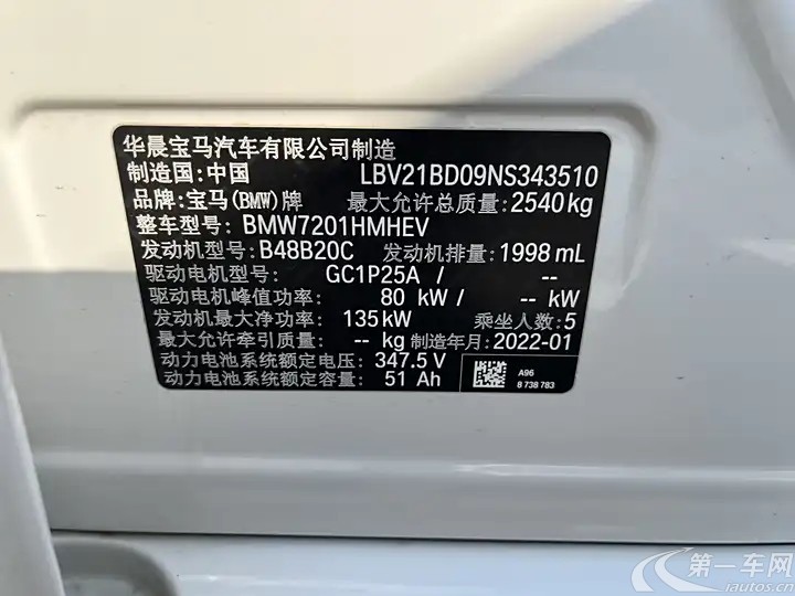 宝马5系新能源 2022款 2.0T 自动 后驱 改款M运动套装 (国Ⅵ) 