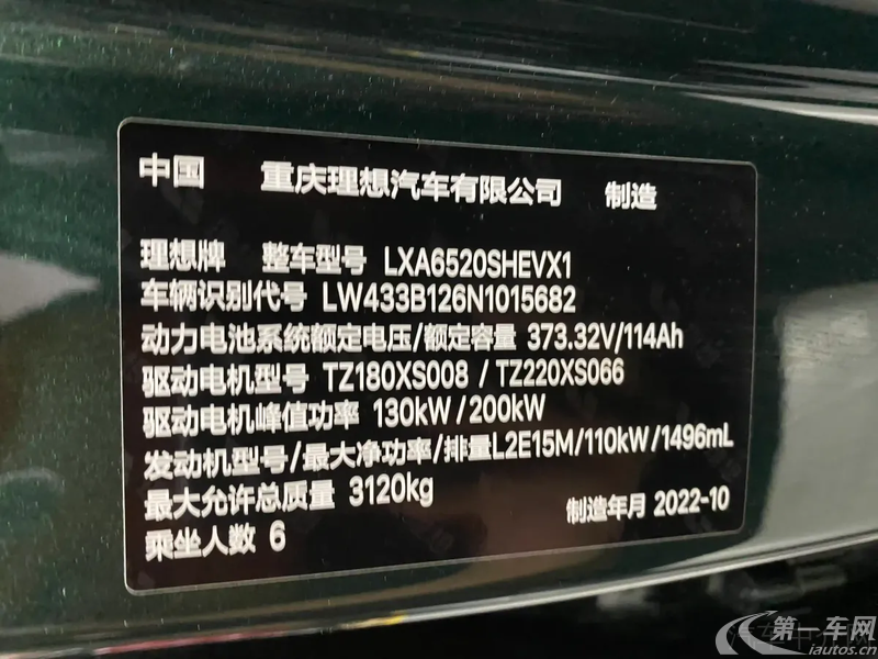 理想L9 2022款 1.5T 自动 Max版 (国Ⅵ) 