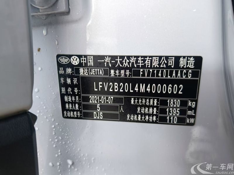 捷达VS5 2019款 1.4T 自动 280TSI进取型 (国Ⅵ) 