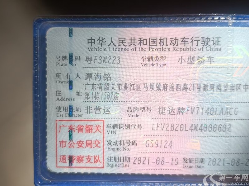 捷达VS5 2019款 1.4T 自动 280TSI进取型 (国Ⅵ) 