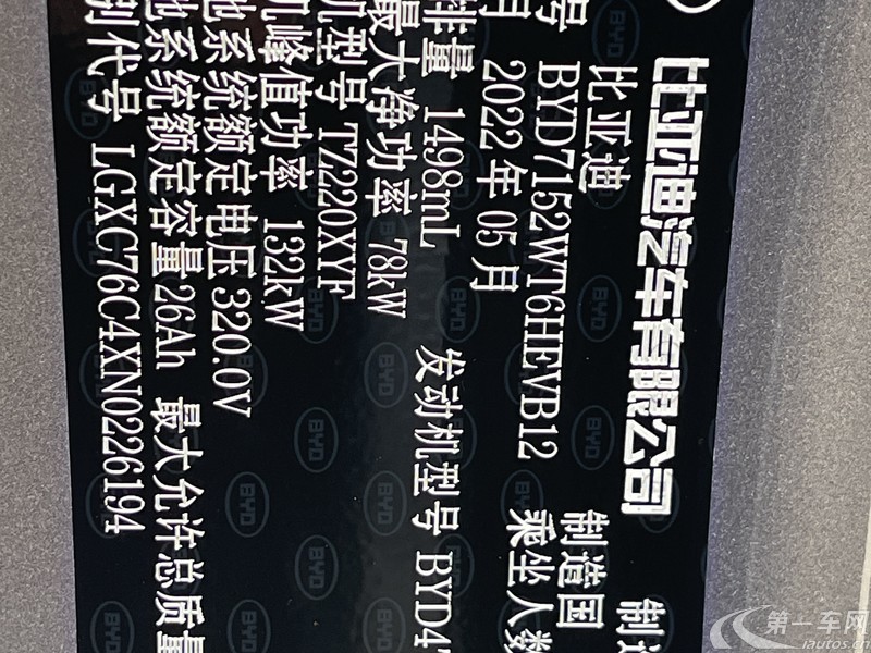 比亚迪秦PLUS 2021款 1.5L 自动 旗舰型 (国Ⅵ) 